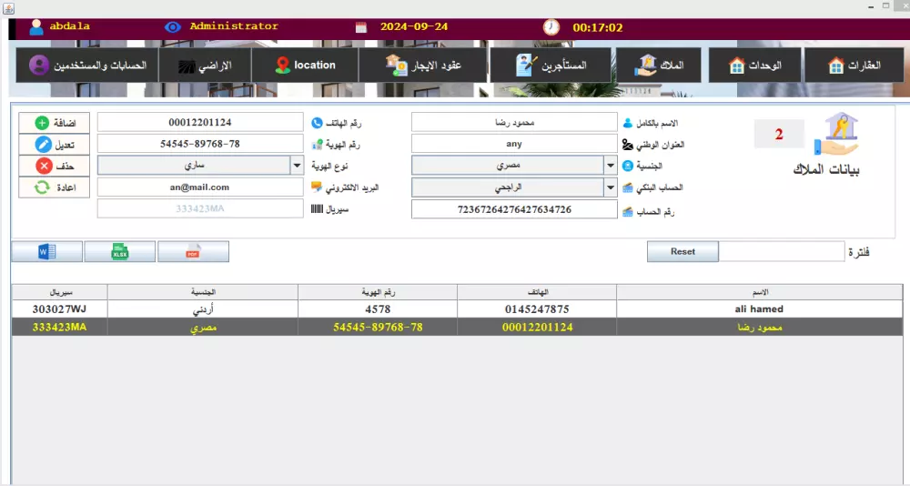 برنامج ادارة الاملاك العقارية والوحدات السكنية بلغة الجافا