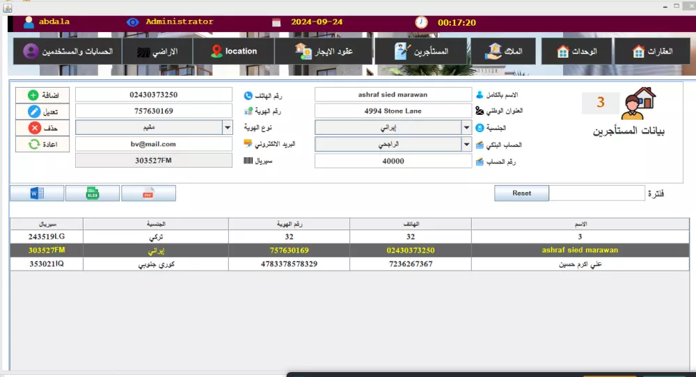 برنامج ادارة الاملاك العقارية والوحدات السكنية بلغة الجافا