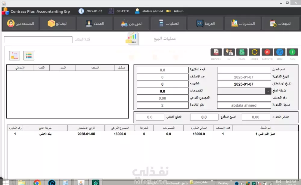 برنامج أدارة المبيعات والمخزون  . برنامج محاسبي متكامل باستخدام لغة java وقواعد البيانات mysql
