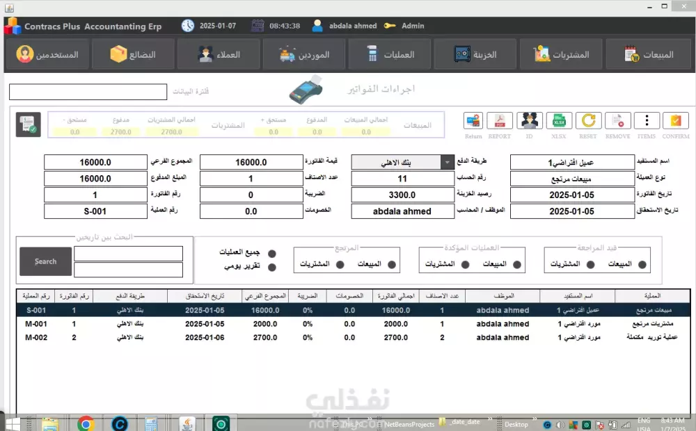 برنامج أدارة المبيعات والمخزون  . برنامج محاسبي متكامل باستخدام لغة java وقواعد البيانات mysql
