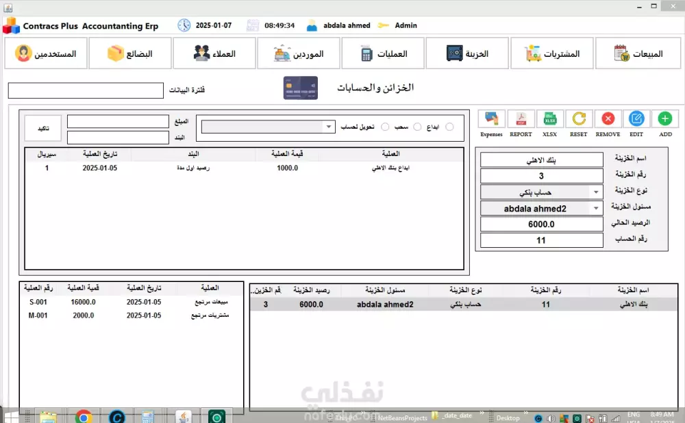 برنامج أدارة المبيعات والمخزون  . برنامج محاسبي متكامل باستخدام لغة java وقواعد البيانات mysql