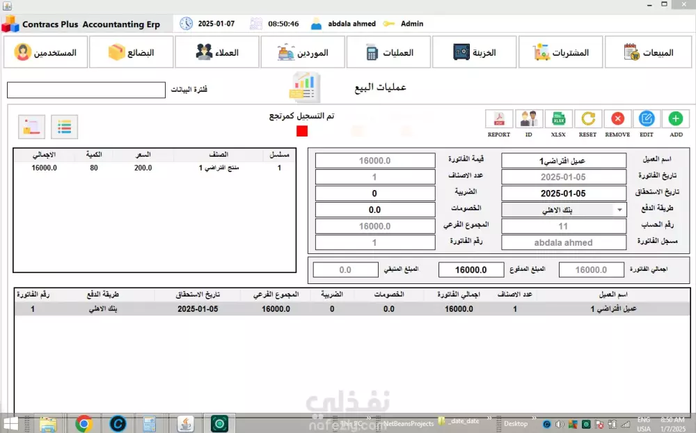 برنامج أدارة المبيعات والمخزون  . برنامج محاسبي متكامل باستخدام لغة java وقواعد البيانات mysql