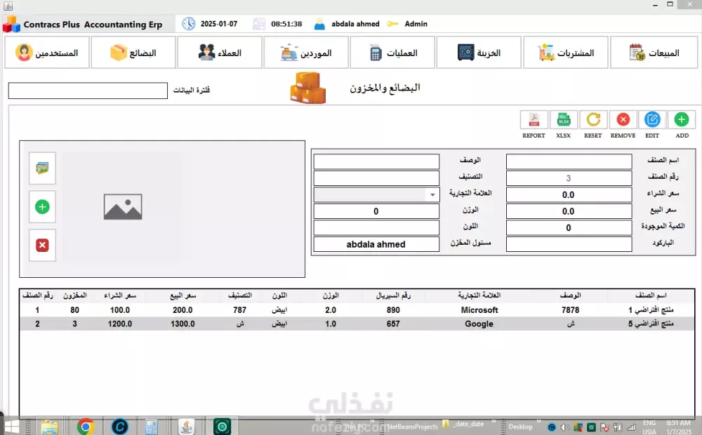 برنامج أدارة المبيعات والمخزون  . برنامج محاسبي متكامل باستخدام لغة java وقواعد البيانات mysql