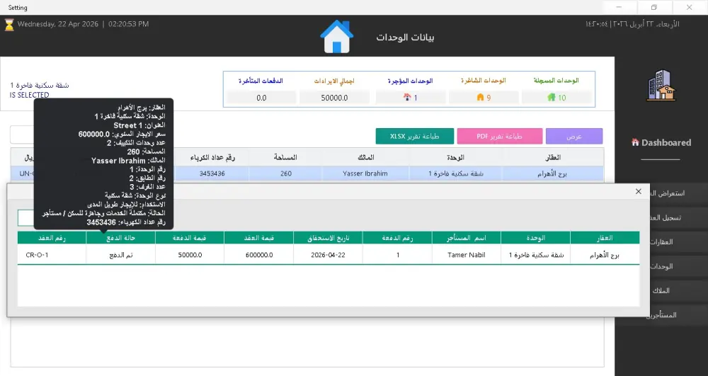 برنامج ادارة الاملاك العقارية والوحدات السكنية بلغة الجافا