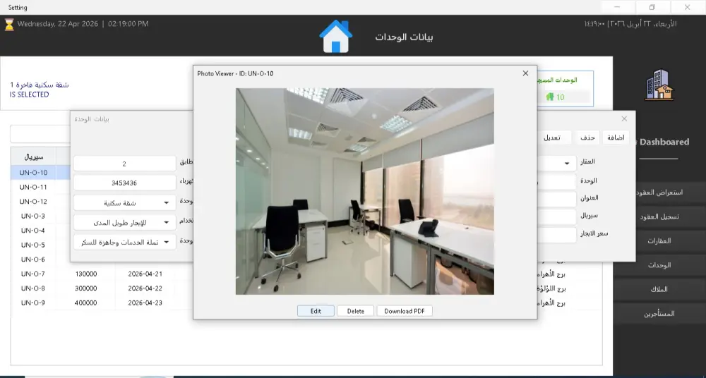 برنامج ادارة الاملاك العقارية والوحدات السكنية بلغة الجافا
