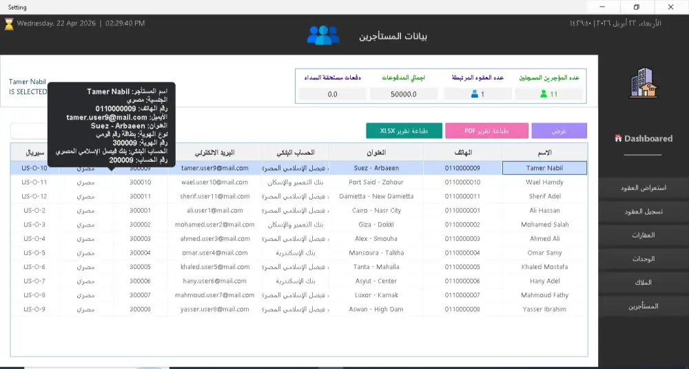 برنامج ادارة الاملاك العقارية والوحدات السكنية بلغة الجافا