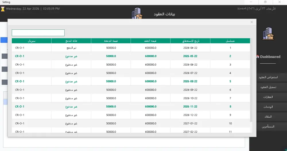 برنامج ادارة الاملاك العقارية والوحدات السكنية بلغة الجافا