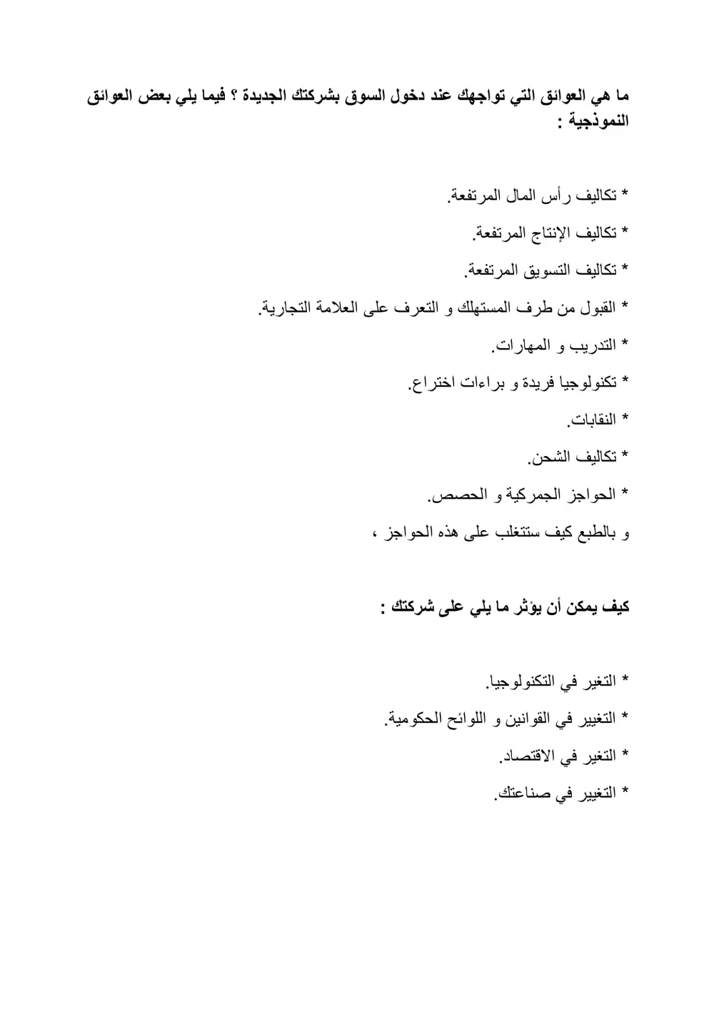 دراسة جدوى مشروع تطبيق جوال لخدمات الصيانة المنزلية