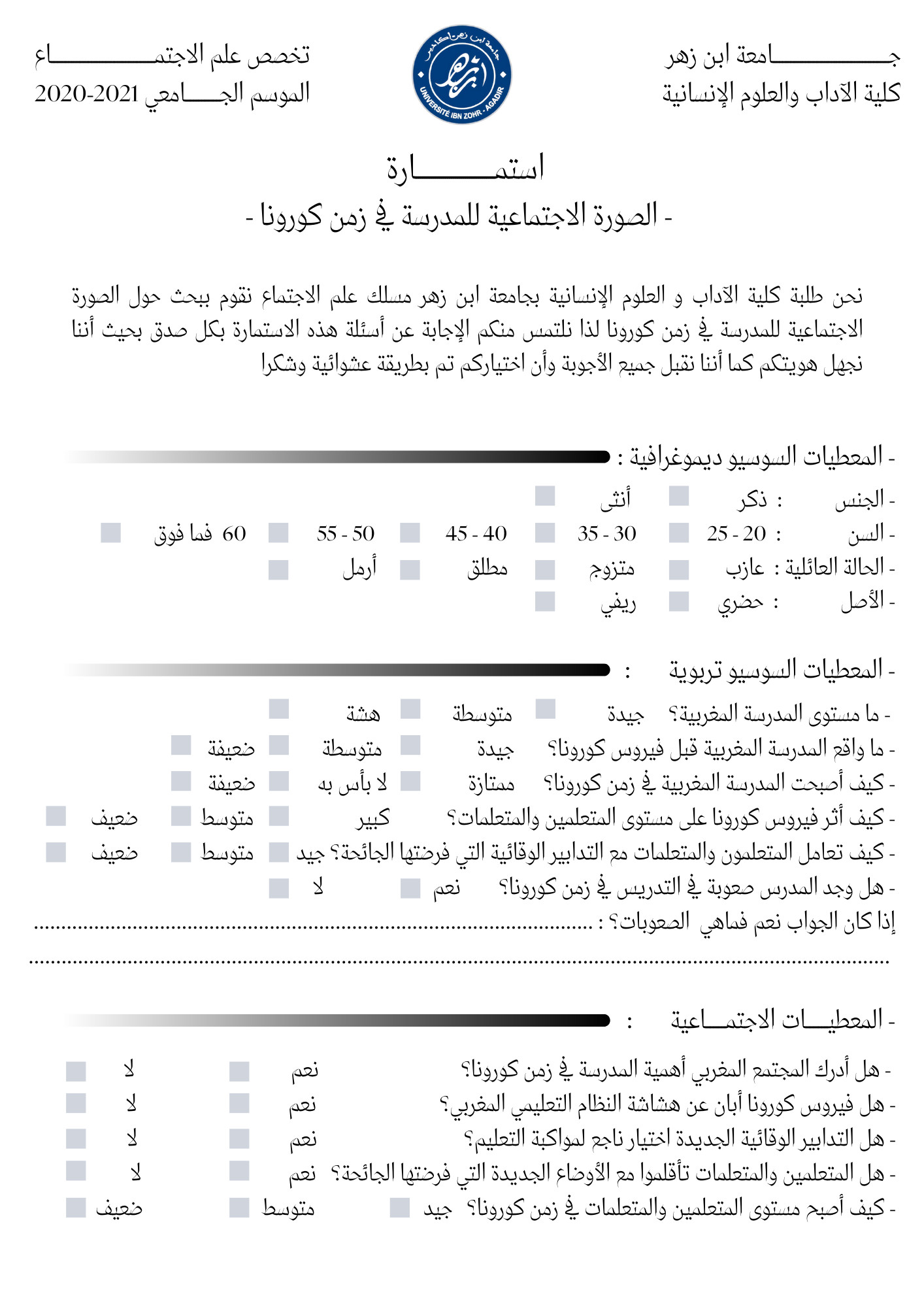 كتابة تصميم استمارة ميدانية أو أكاديمية أو تجارية باحترافية تامة