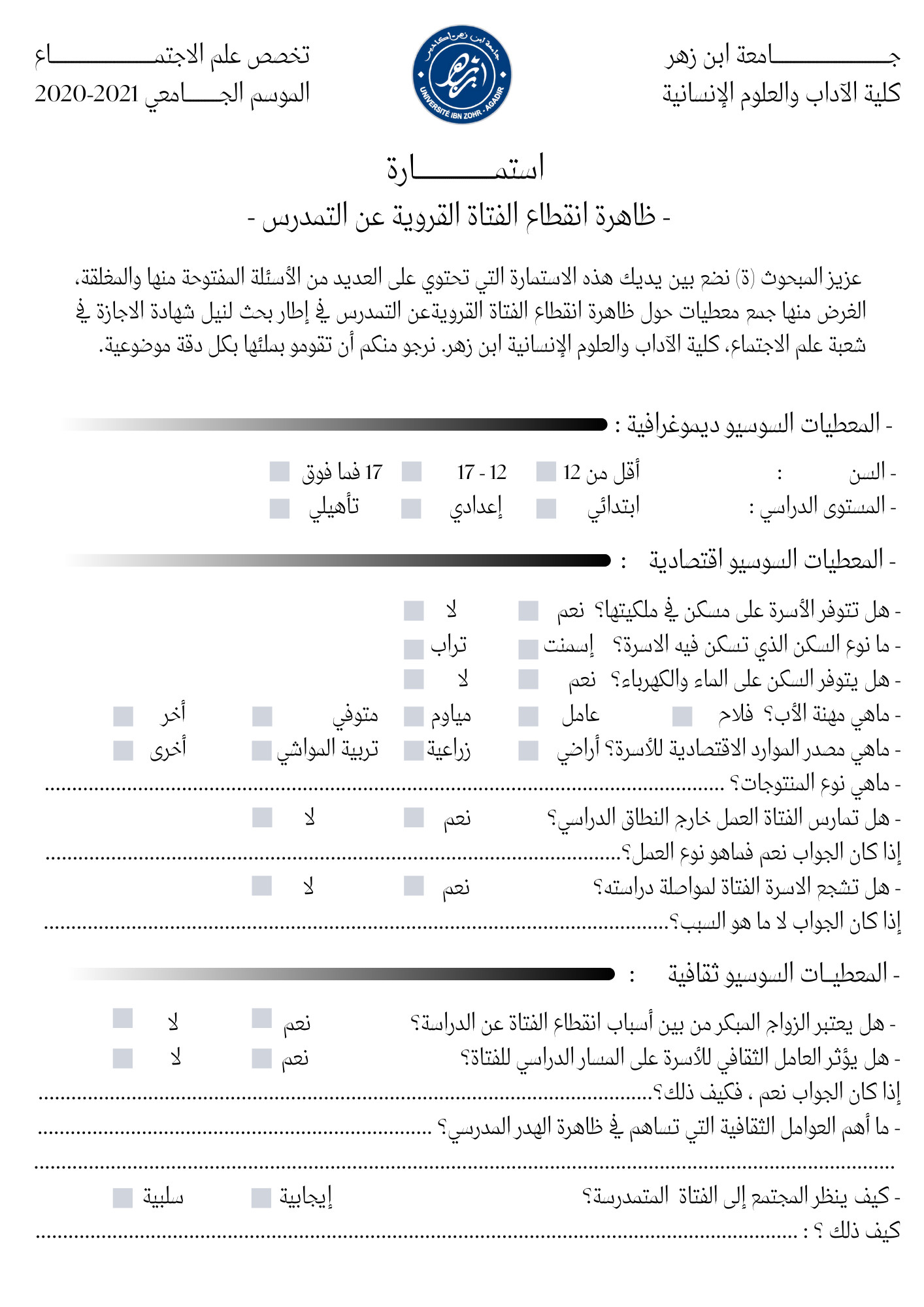 كتابة تصميم استمارة ميدانية أو أكاديمية أو تجارية باحترافية تامة