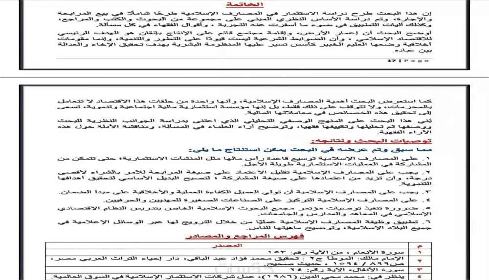 كتابة محتوى علمى أو أدبي او ابحاث