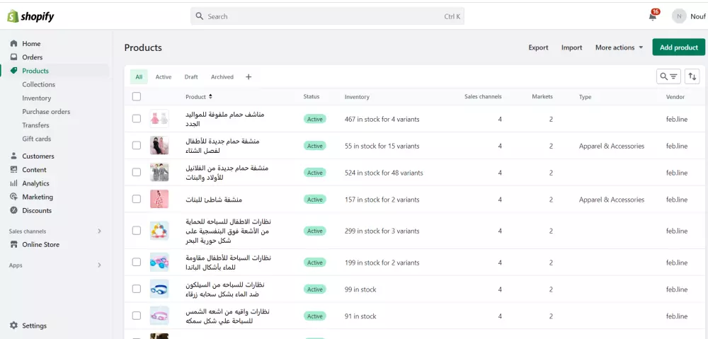 إضافة منتجات الى المتاجر