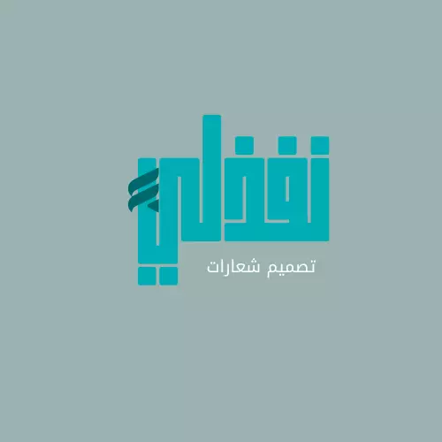 تصميم شعار عصري ابداعي