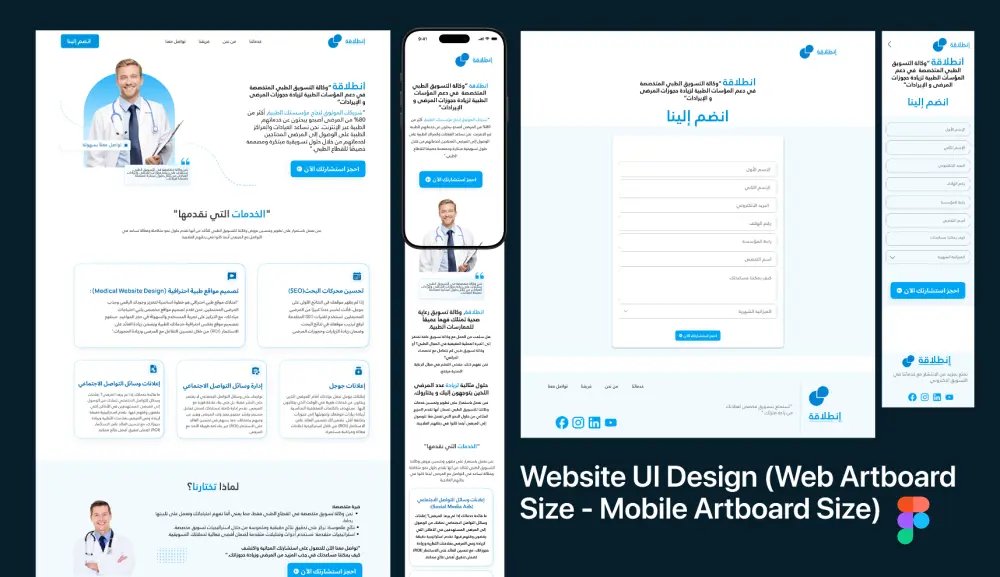 تصميم صفحة هبوط Landing Page عصرية بواسطة فيجما Figma