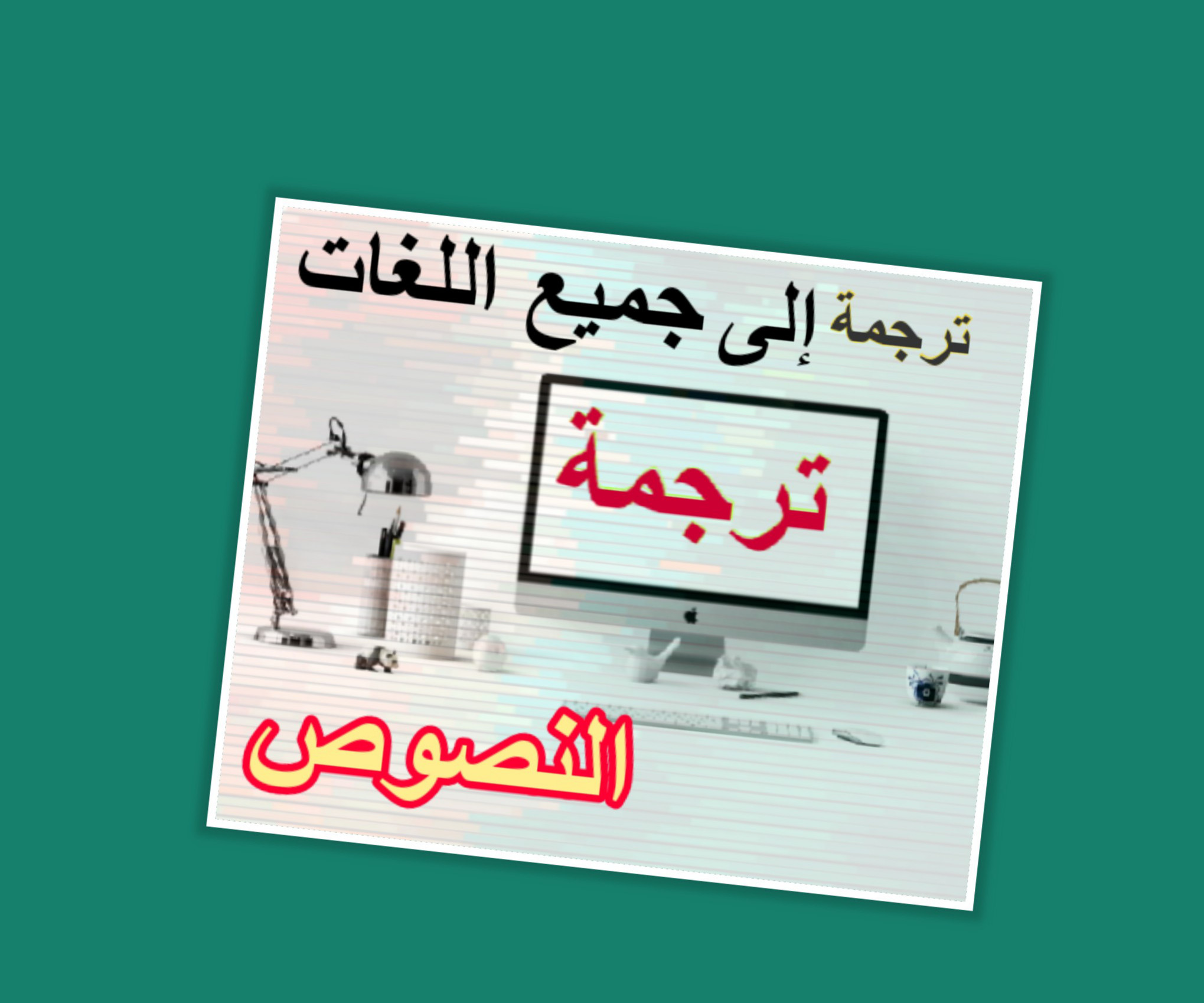 ترجمة 500 كلمة من العربية إلى الإنجليزية والعكس كذالك