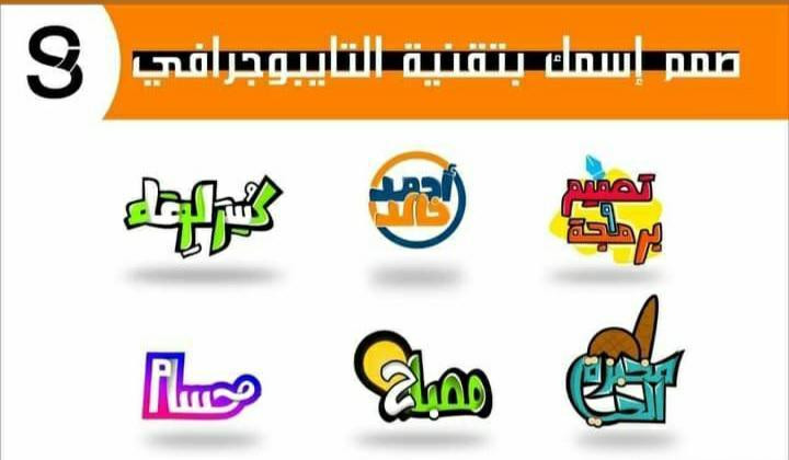 تصميم شعار/لوغو بتقنية التايبوجرافي ب 10 دولار فقط