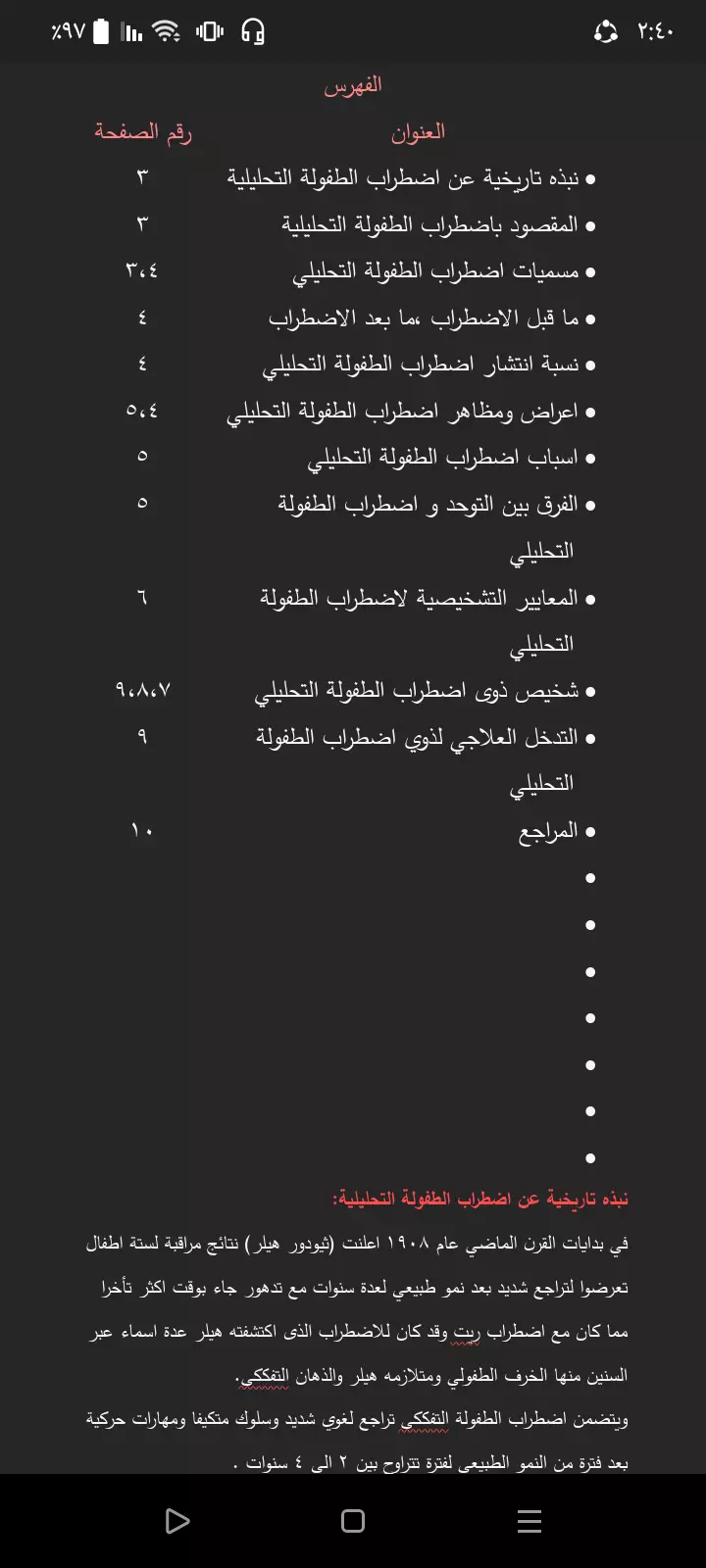 البحث العلمى