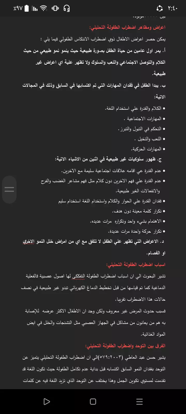 البحث العلمى