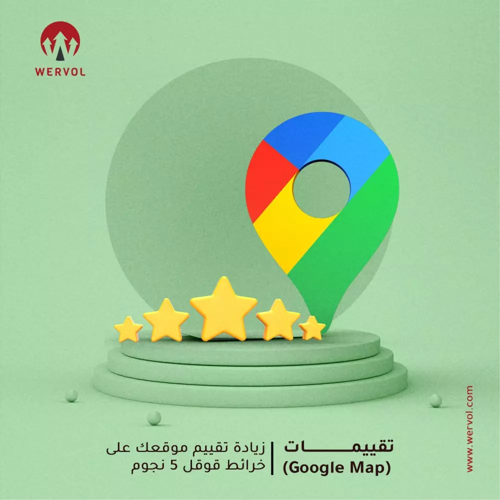 خدمات تحسين التقييمات على Google Maps بحسابات حقيقية وموثوقة