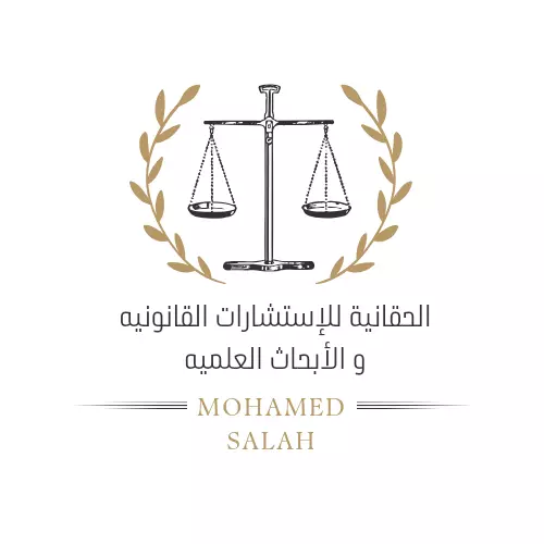 نقوم بكتابه الابحاث الدراسيه لكليات الحقوق و الكليات النظريه