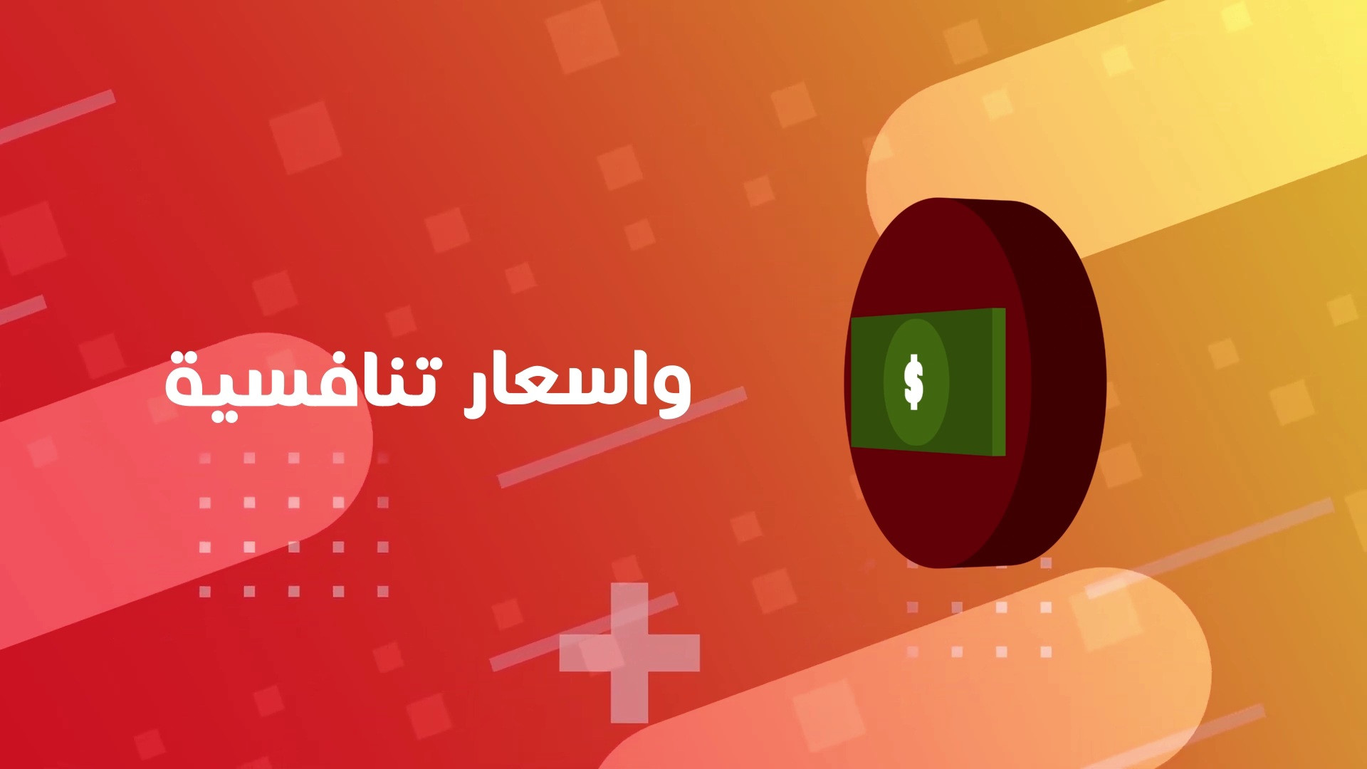 فيديو موشن غرافك احترافي 15 ثانية