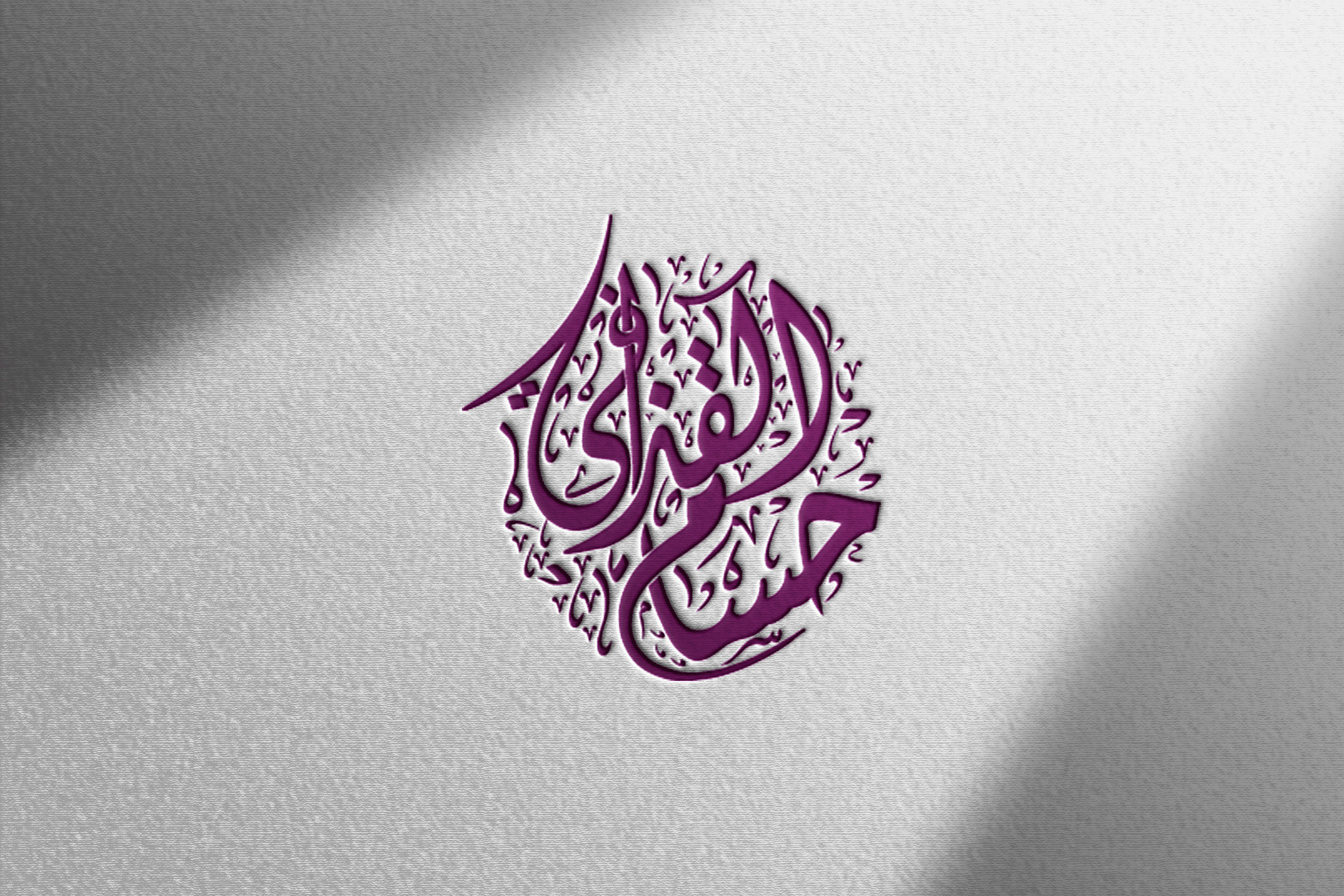 كتابة المخطوطات والأسماء بالخط العربي الأصيل