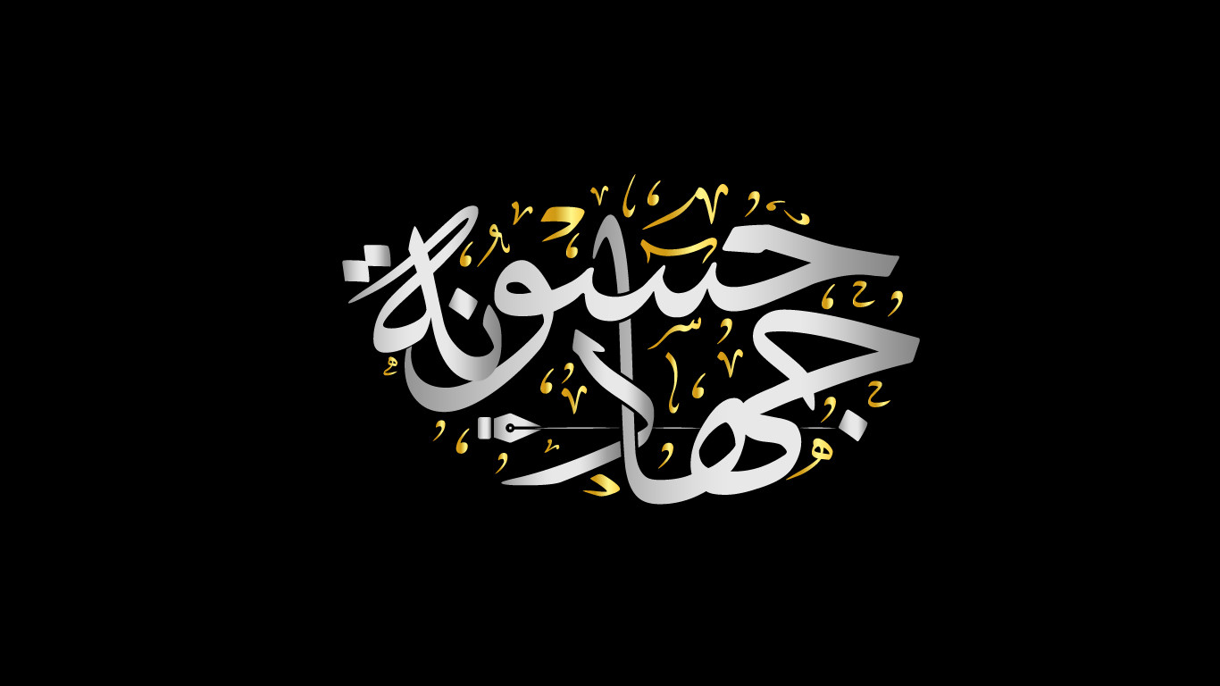 كتابة المخطوطات والأسماء بالخط العربي الأصيل