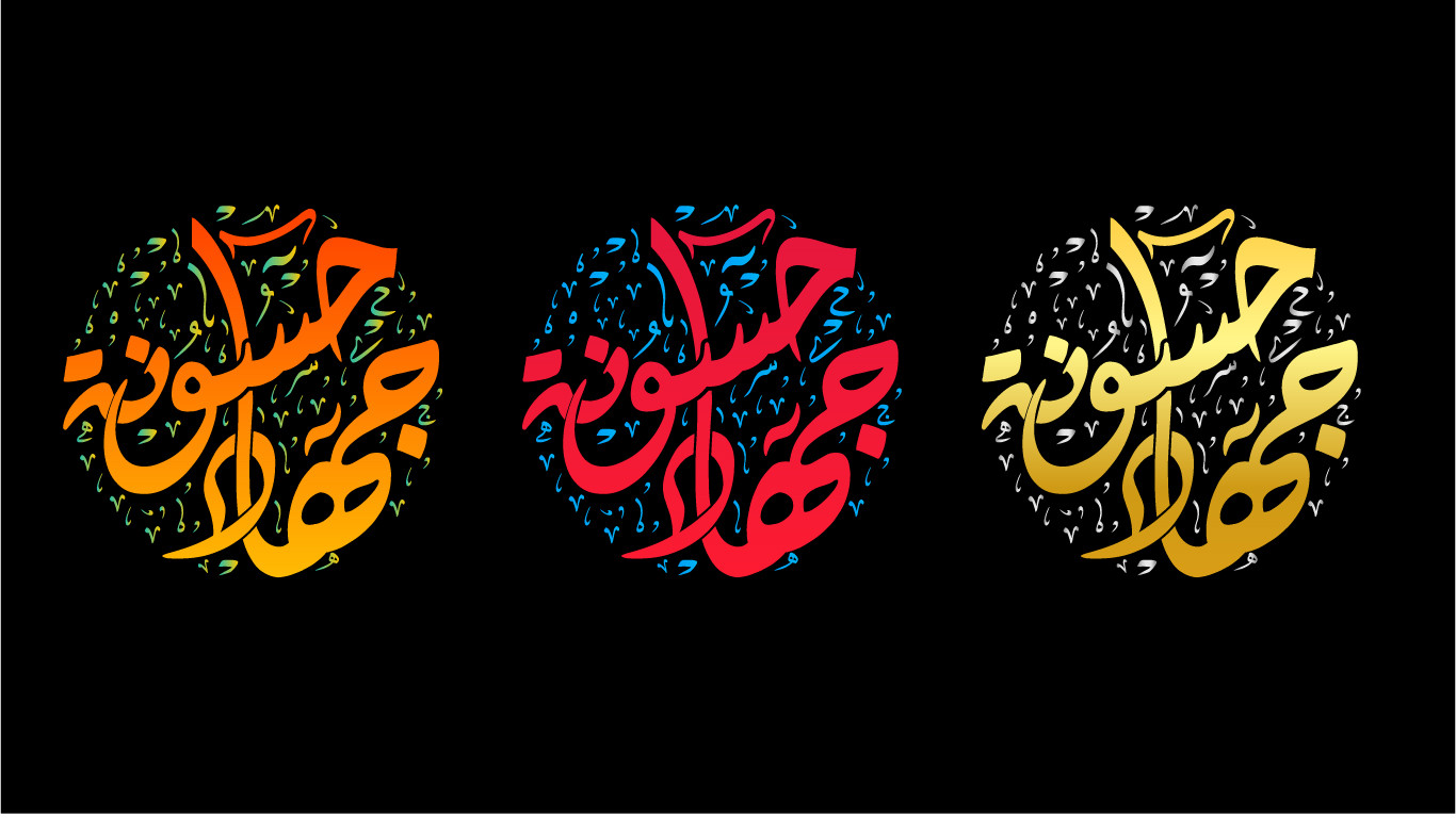 كتابة المخطوطات والأسماء بالخط العربي الأصيل