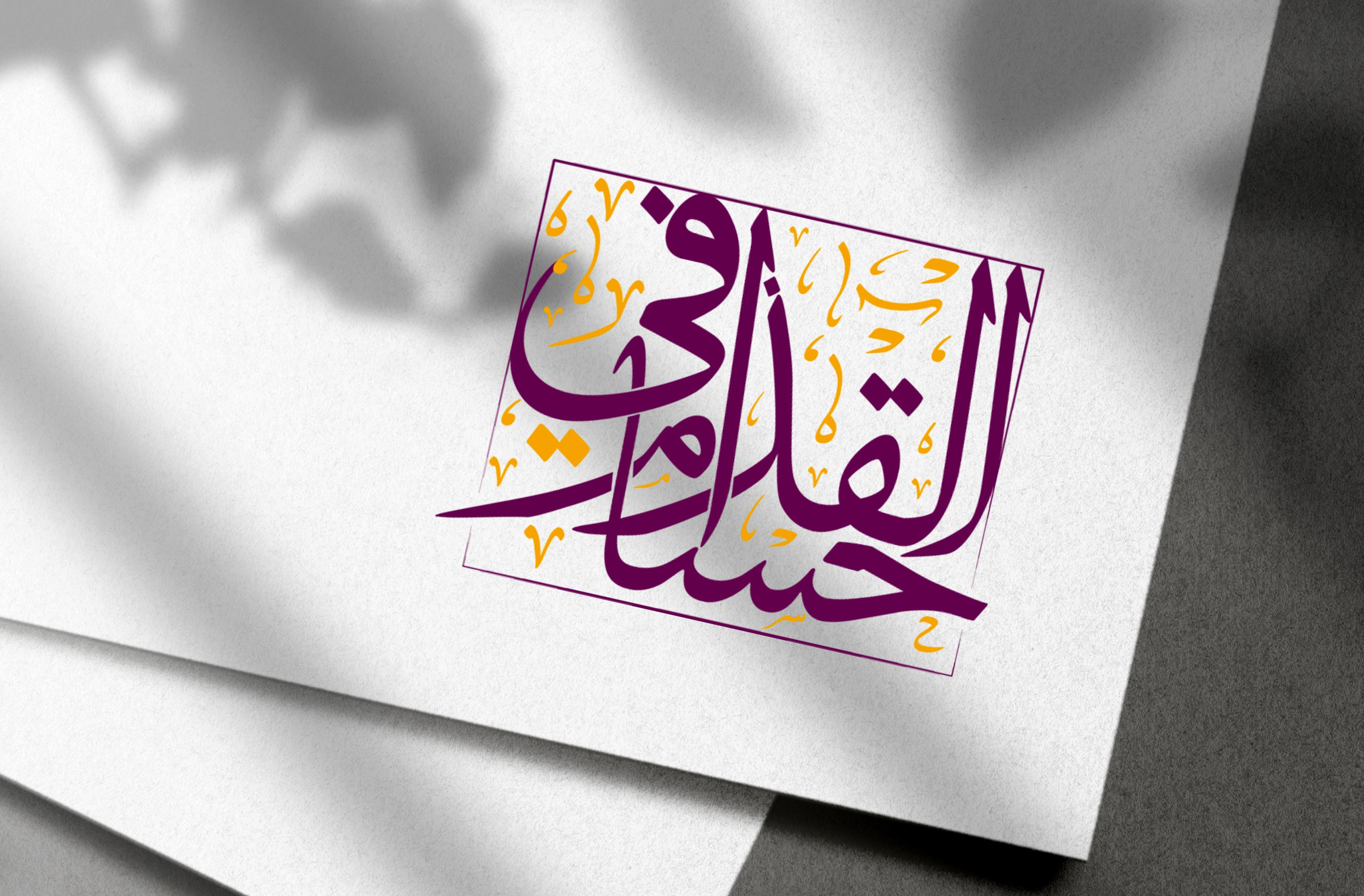 كتابة المخطوطات والأسماء بالخط العربي الأصيل