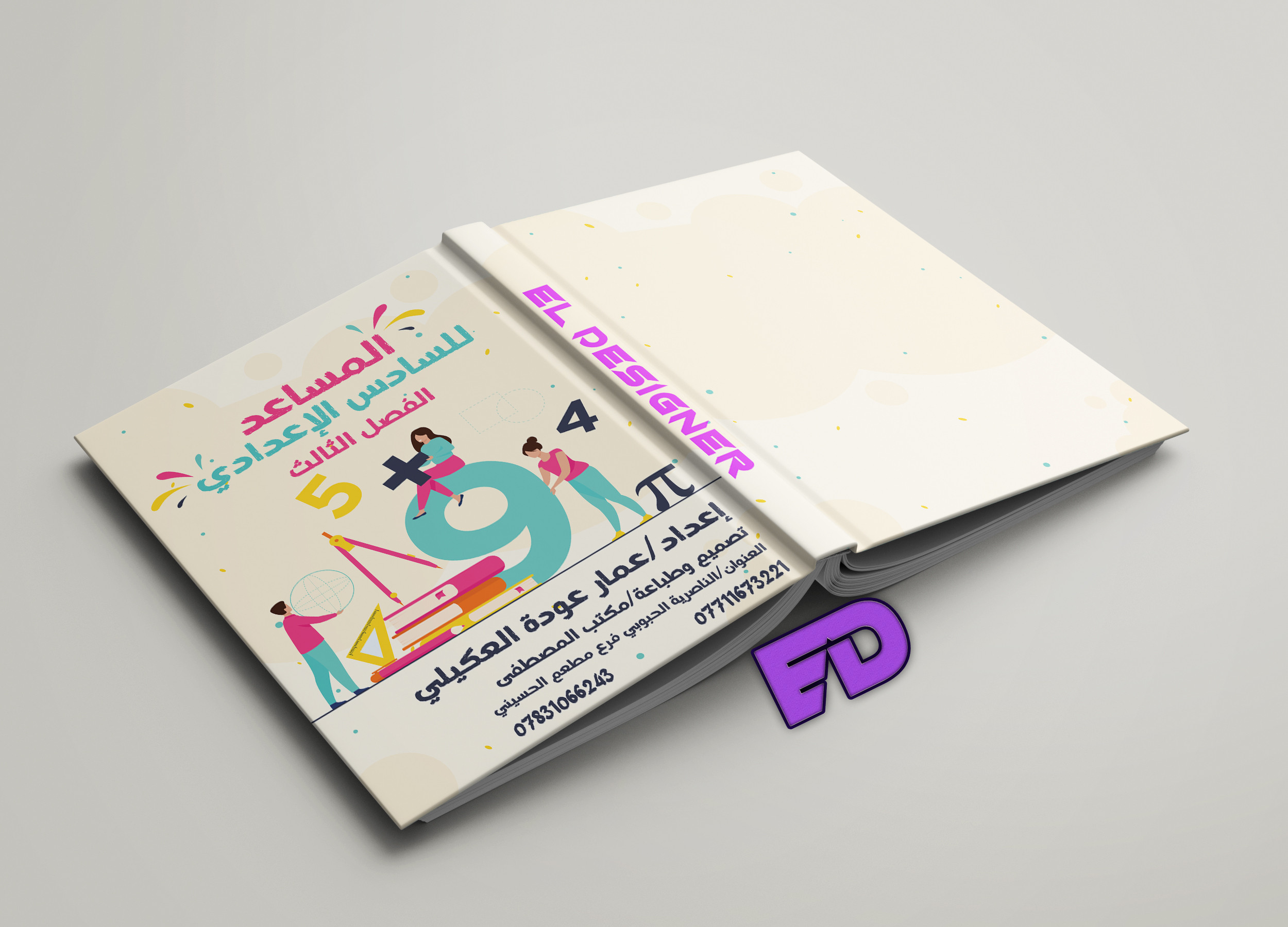 تصميم غلاف كتاب وجهين وكعب