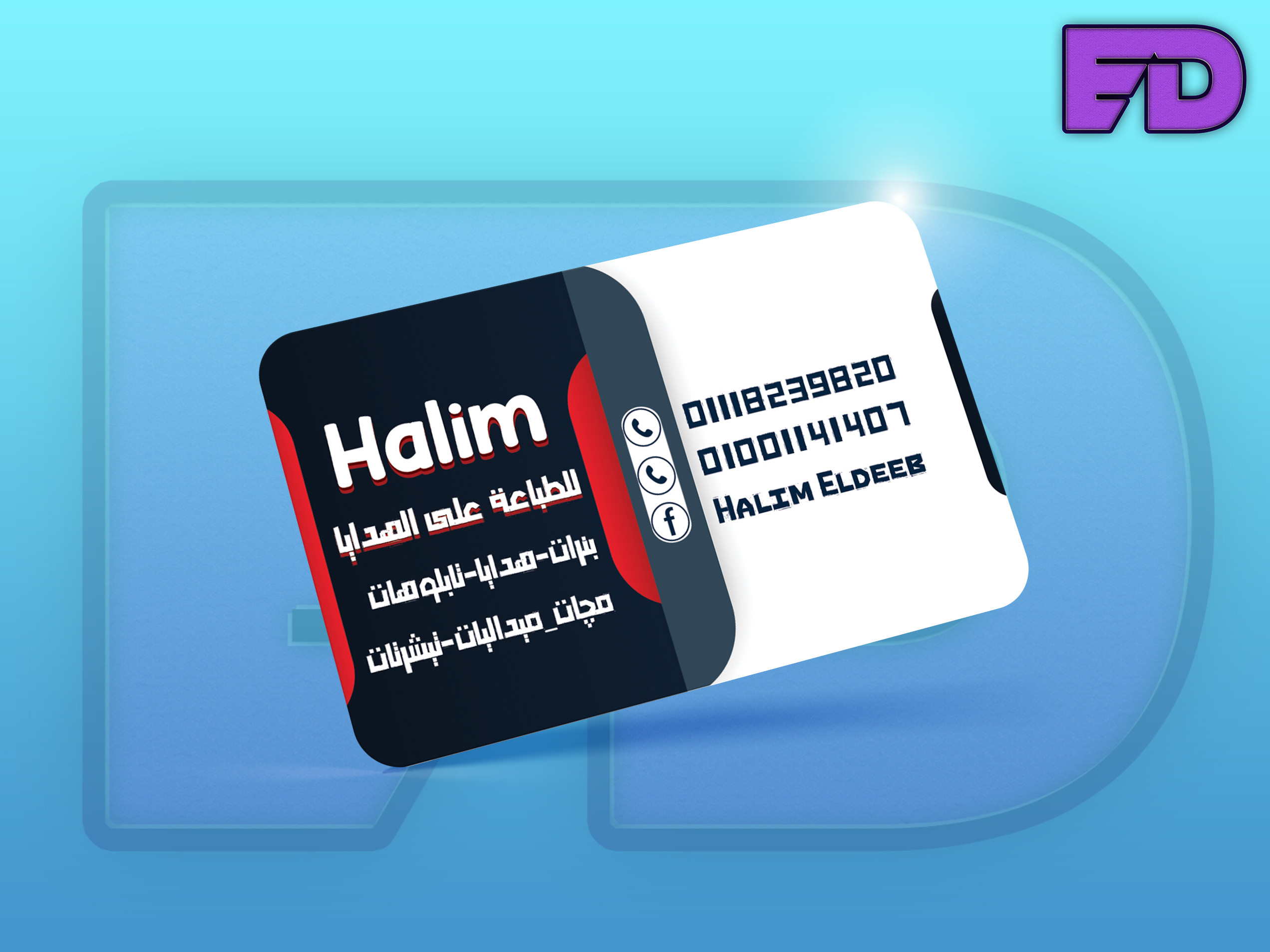 تصميم كارت شخصي ( بيزنس كارد ) وجهين يعبر عنك وعن شغلك