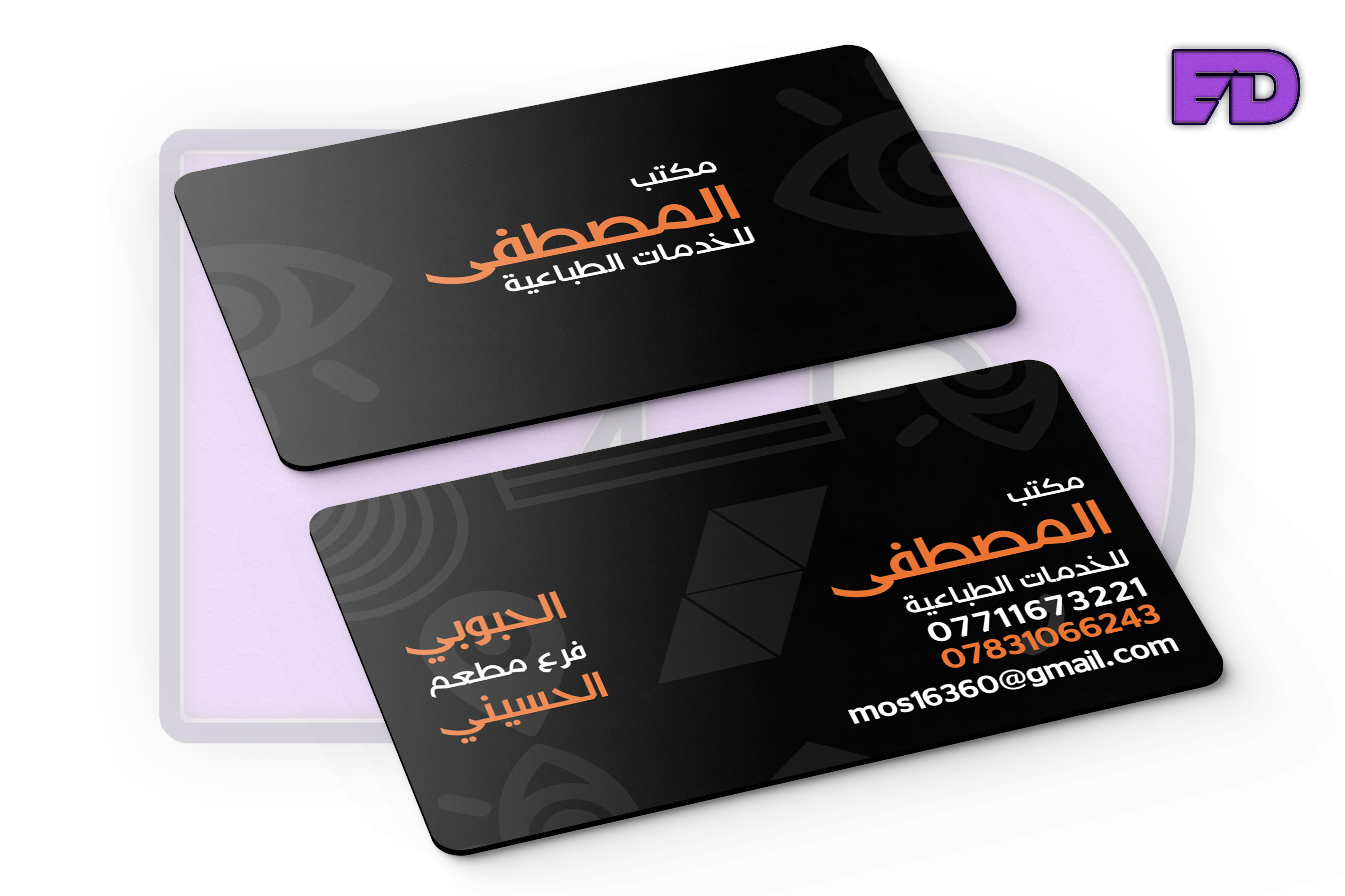 تصميم كارت شخصي ( بيزنس كارد ) وجهين يعبر عنك وعن شغلك