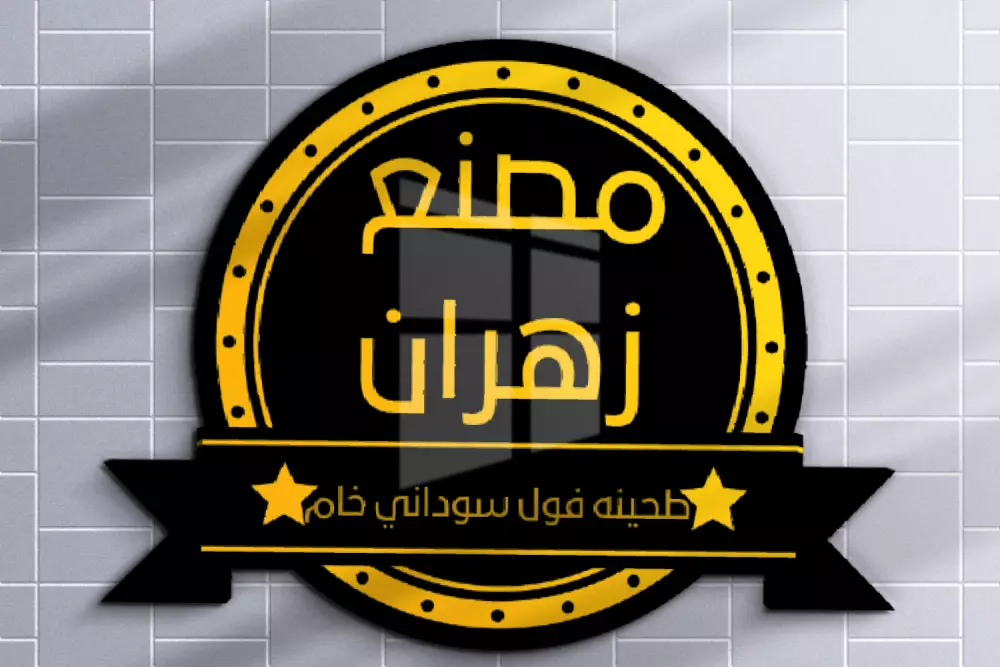 عمل لوجو احترافي وجذاب 3dاوحفر