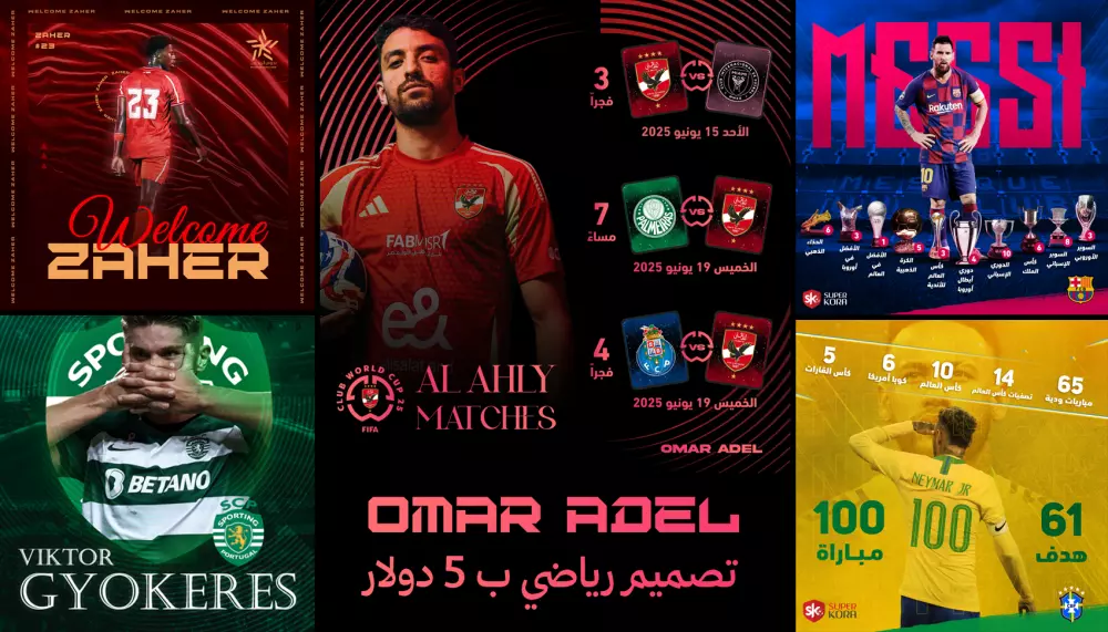 مصمم جرافيك رياضي سوشيال ميديا وانفوجرافيك خبرة كبيرة جدا