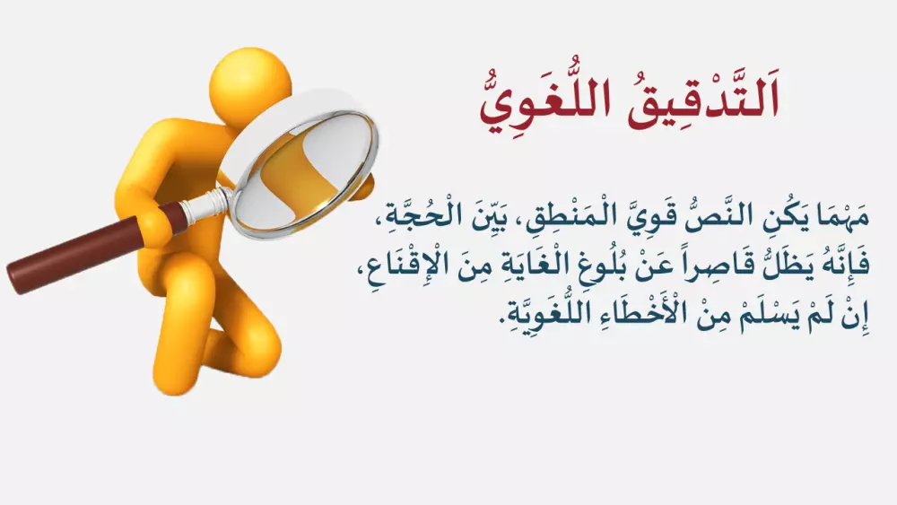 تدقيق لغوي وإعادة صياغة المحتوى