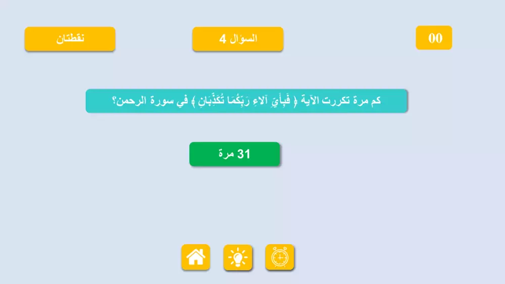 مسابقة ثقافية تفاعلية ممتعة بوربوينت