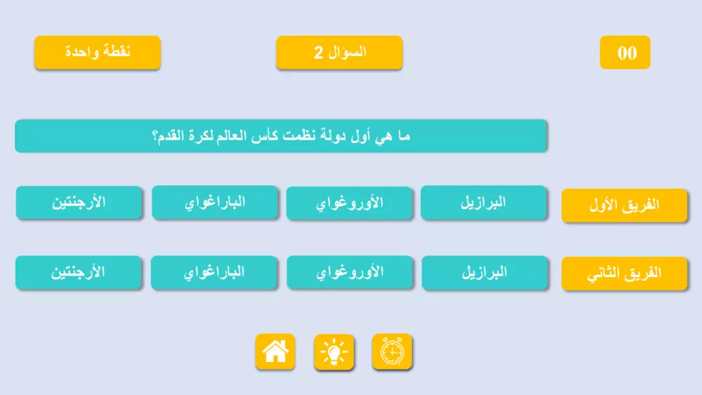 مسابقة ثقافية تفاعلية ممتعة بوربوينت