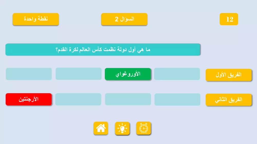 مسابقة ثقافية تفاعلية ممتعة بوربوينت