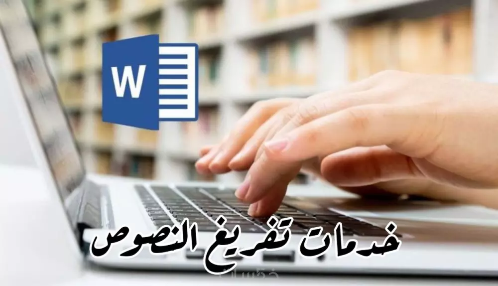 أقوم بكتابة الملفات علي Microsoft Word