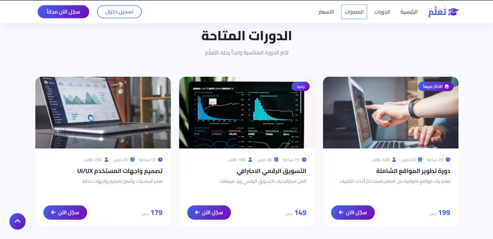 تصميم صفحة هبوط (Landing Page) احترافية لمنصة تعليمية - Frontend فقط