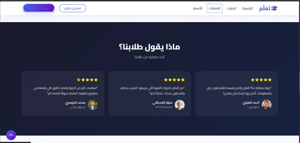 تصميم صفحة هبوط (Landing Page) احترافية لمنصة تعليمية - Frontend فقط