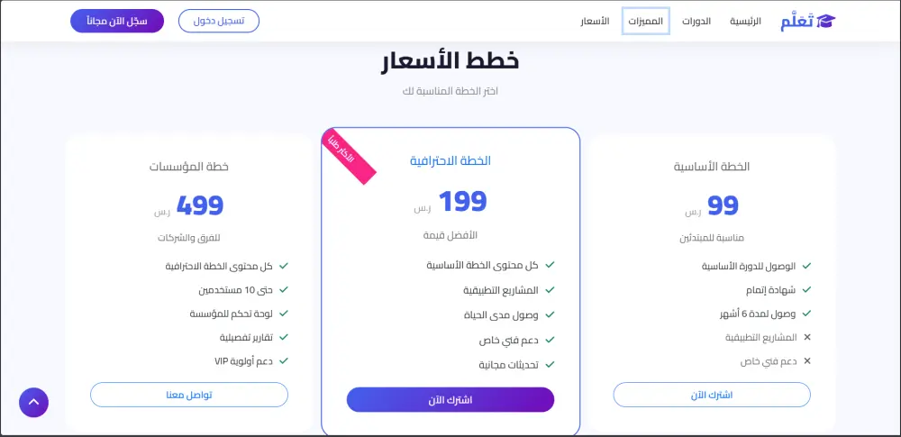 تصميم صفحة هبوط (Landing Page) احترافية لمنصة تعليمية - Frontend فقط