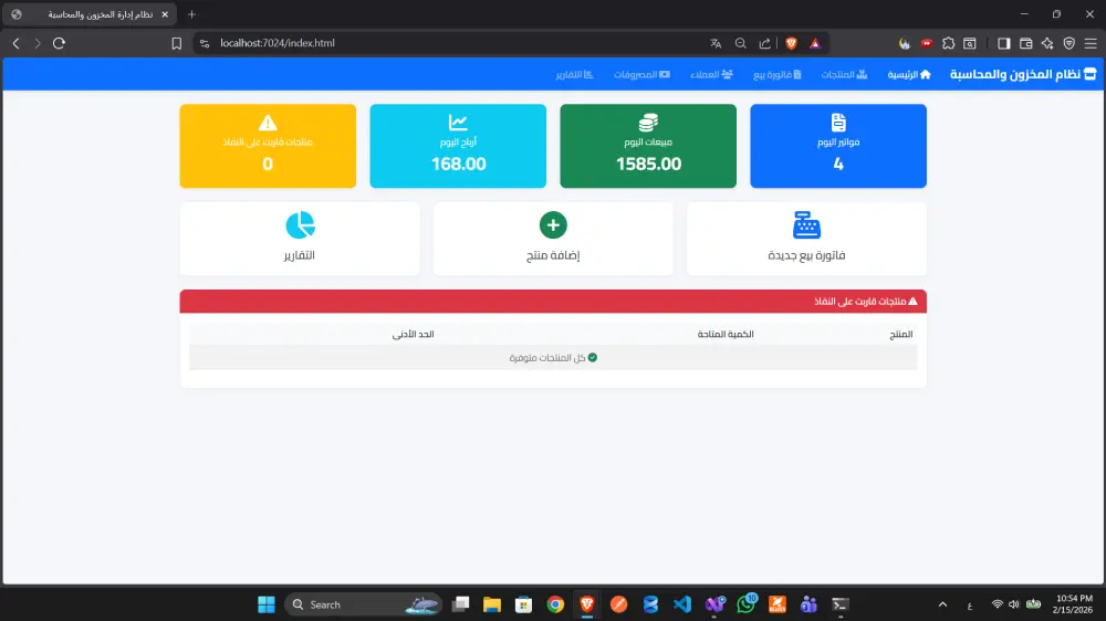 تطوير نظام ويب متكامل (Full Stack) بـ ASP.NET و SQL Server