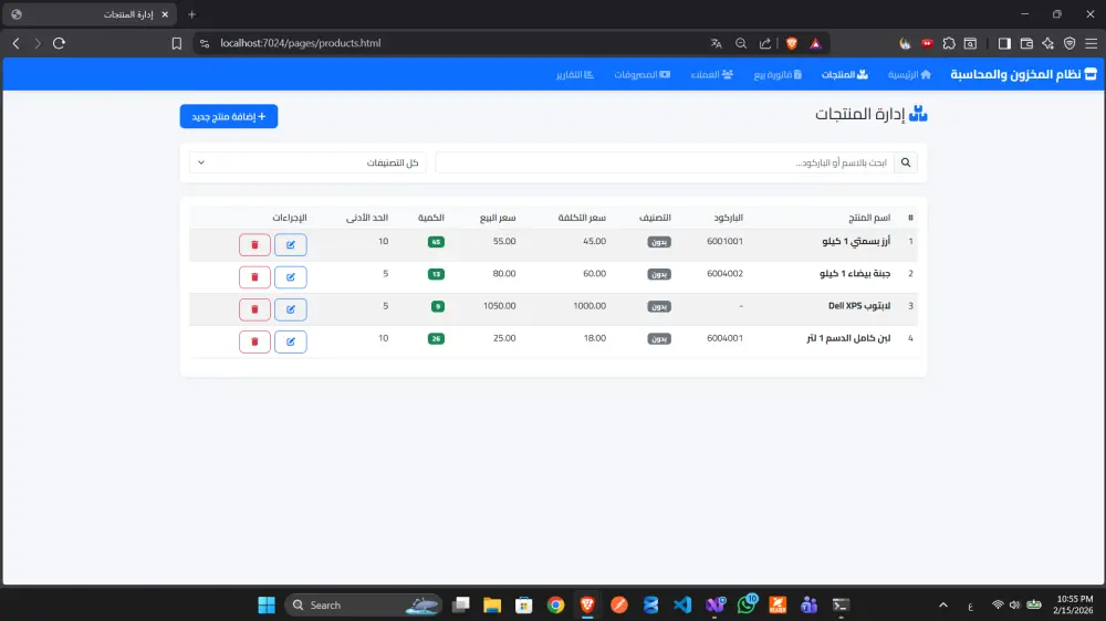 تطوير نظام ويب متكامل (Full Stack) بـ ASP.NET و SQL Server