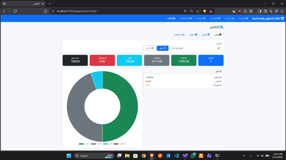 تطوير نظام ويب متكامل (Full Stack) بـ ASP.NET و SQL Server