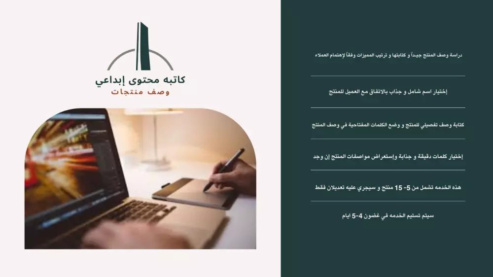 كتابة محتوى في وصف المنتجات