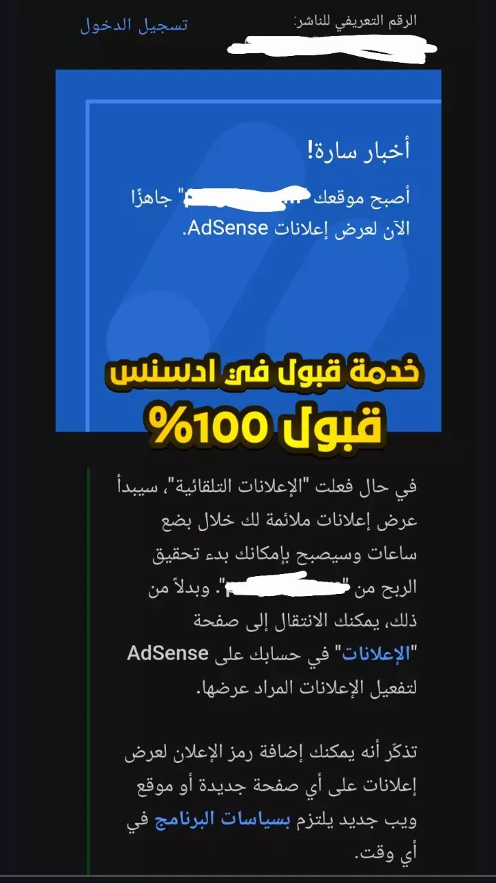 خدمة قبول موقعك في جوجل ادسنس