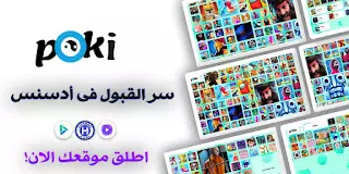 إنشاء موقع ألعاب القبول السريع في AdSense مع مميزات HTML5 وأكثر من 25000 لعبة