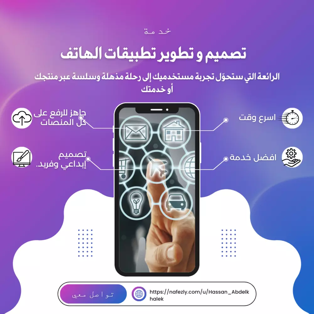 تصميم و برمجة تطبيقات الهواتف