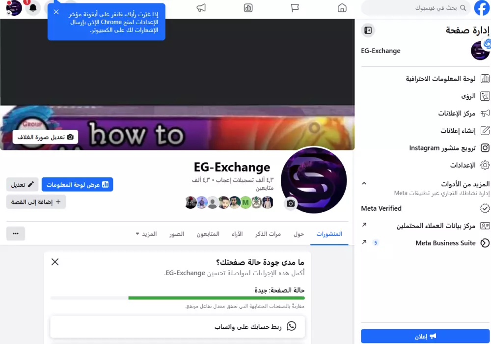 إدارة احترافية لصفحات التواصل الاجتماعي